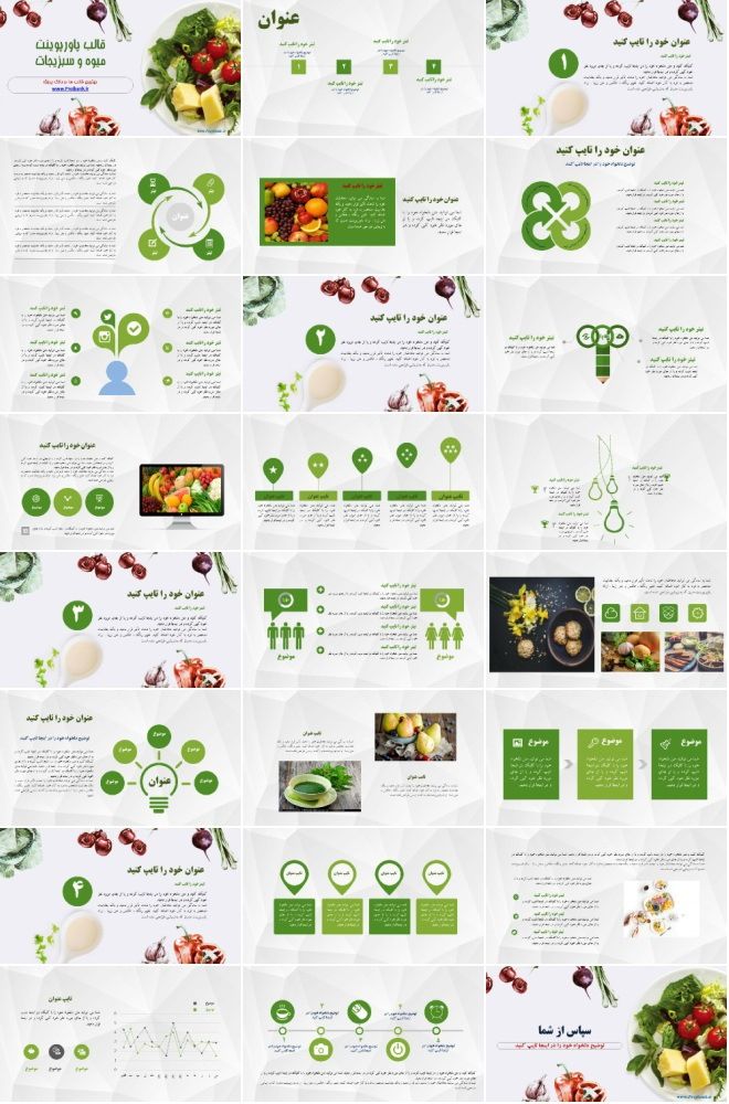 تصویر تمام صفحات قالب آماده پاورپوینت با طرح میوه و سبزیجات