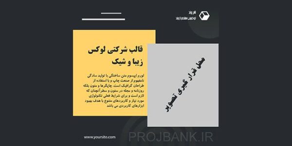 قالب پست اینستاگرام - شرکتی