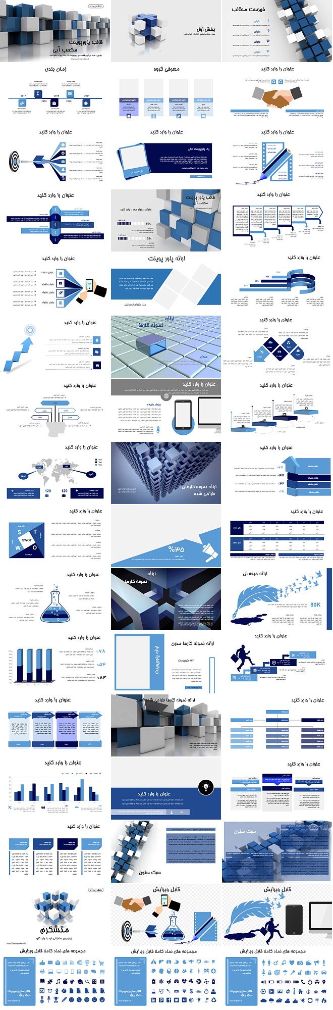 تصویر تمام اسلاید های قالب پاورپوینت مکعب آبی