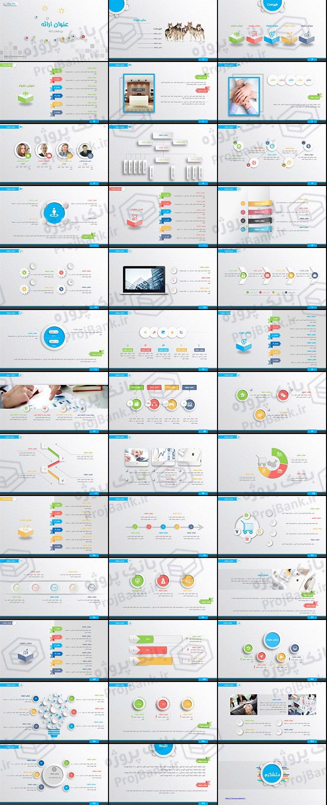 تصویر اسلاید های قالب پاورپوینت چند منظوره مناسب برای طرح کسب و کار
