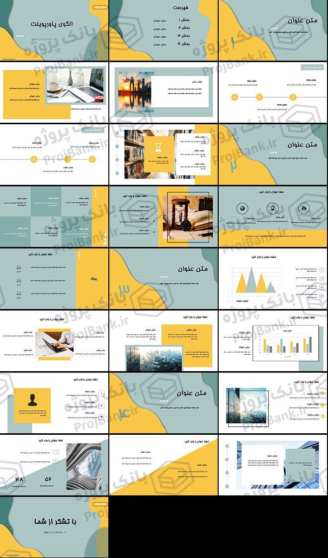 تصویر تمام صفحات قالب پاورپوینت ساده ولی حرفه ای مناسب برای مطالب تجاری