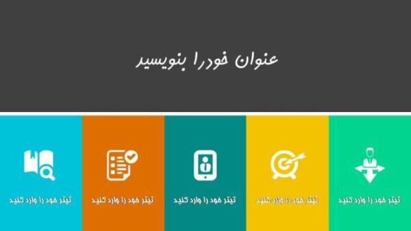 قالب پاورپوینت مدرن کسب و کار