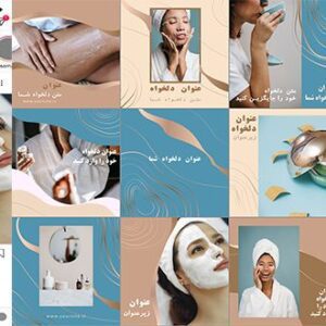 قالب اینستاگرام فروشگاه آنلاین محصولات آرایشی بهداشتی