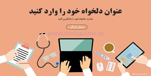 قالب پاورپوینت تحقیقات پزشکی