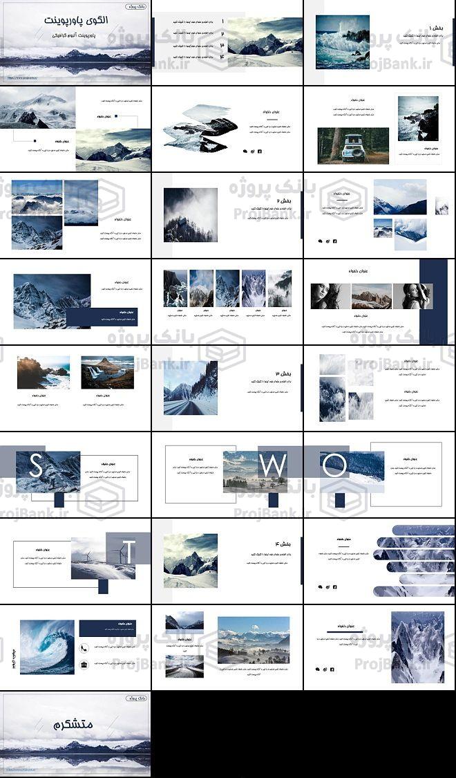 تصویر تمام اسلایدهای قالب پاورپوینت طرح آلبوم گرافیکی