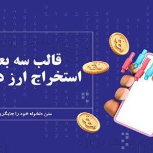 قالب پاورپوینت سه بعدی ارز دیجیتال