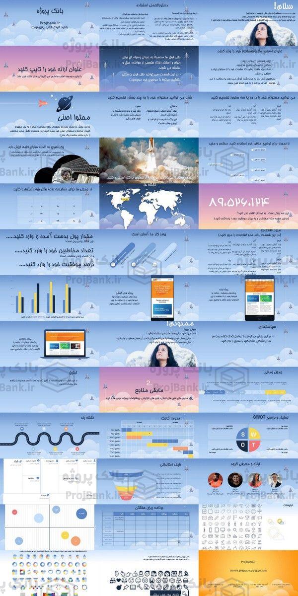 تصویری کلی از تمام اسلاید های قالب پاورپوینت حرفه ای با طرح موشک