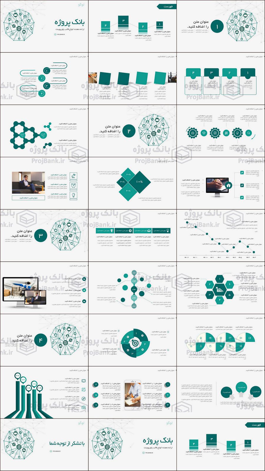 تصویر کلی از تمام اسلاید های قالب پاورپوینت تجاری گزارش پروژه های اینترنتی