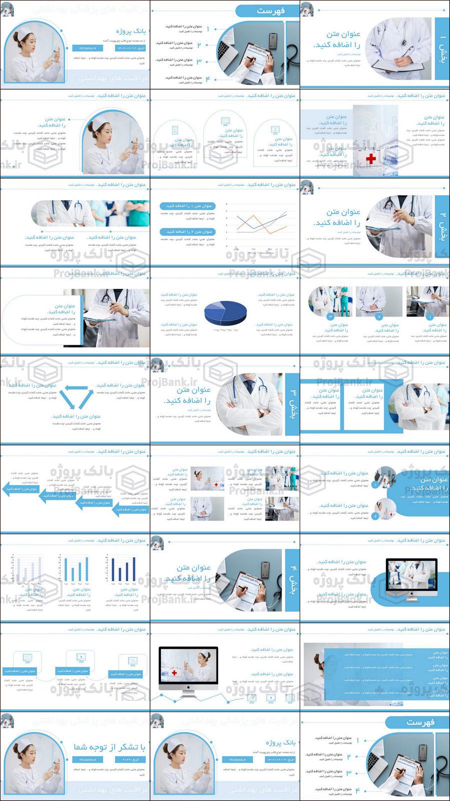 تصویر کلی از تمام اسلاید های قالب پاورپوینت مراقبت های پزشکی با تم آبی