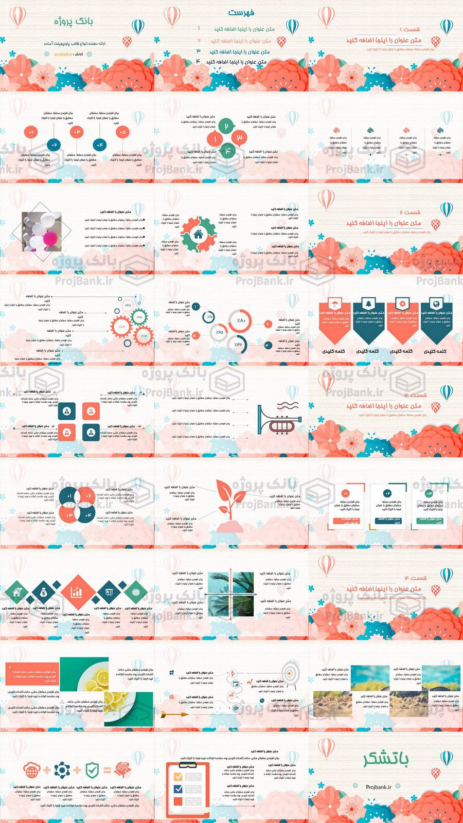 تصویر کلی از تمام اسلاید های قالب پاورپوینت گزارش عملکرد با طرح گل های کاغذی - قالب پاورپوینت چند منظوره با طرح زمینه گل و بالون