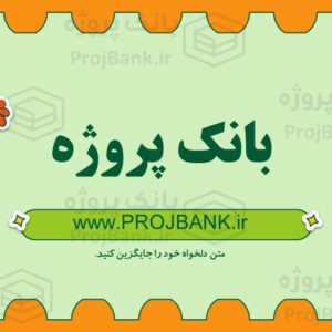 قالب پاورپوینت مدیریت پسماند