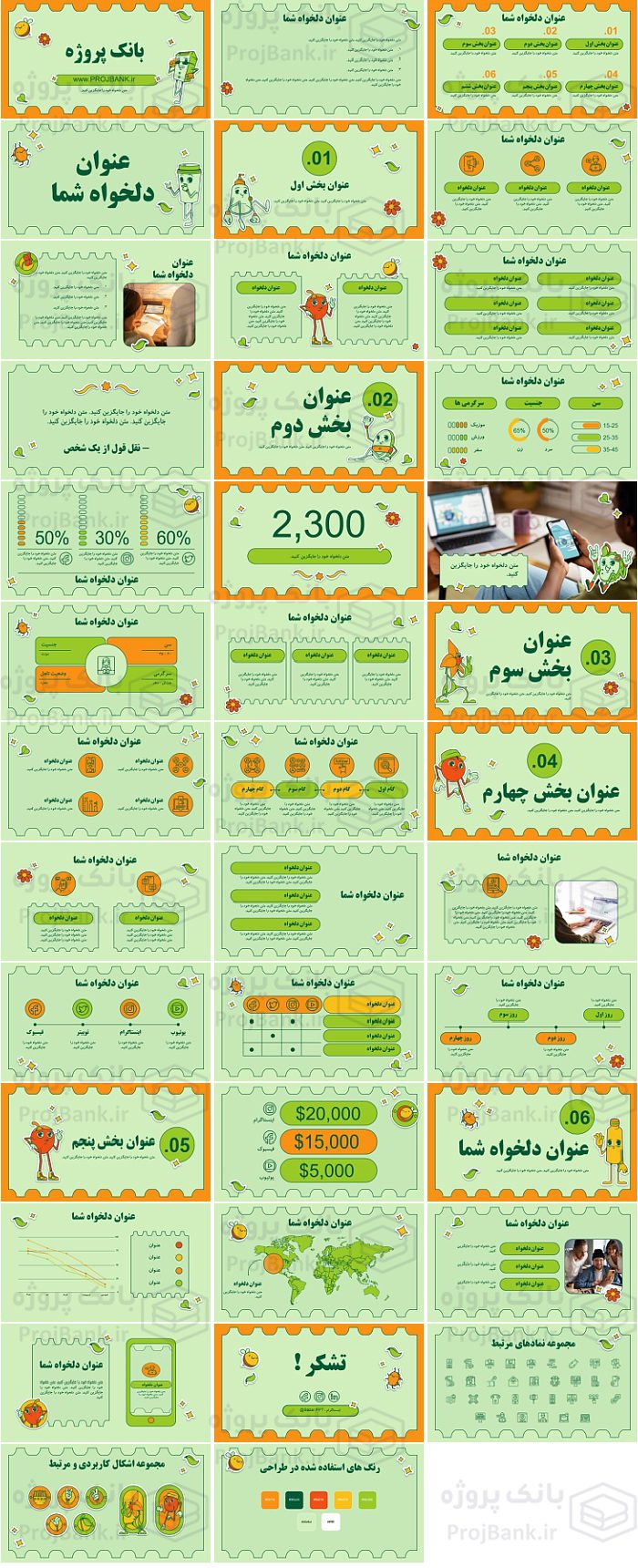 اسلایدهای قالب پاورپوینت مدیریت پسماند از طریق شبکه های اجتماعی