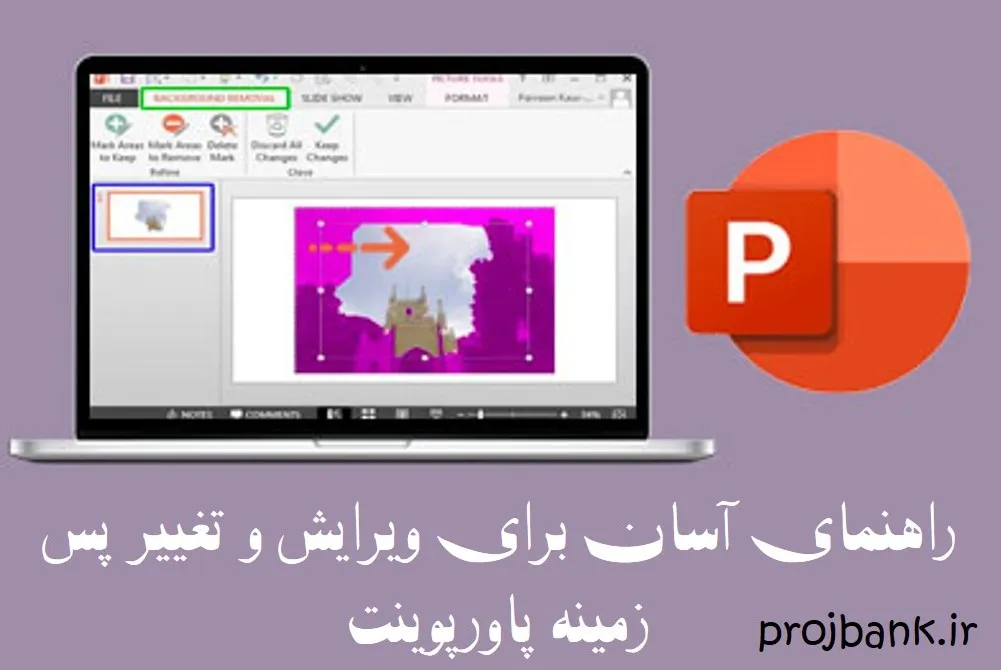 راهنمای آسان برای ویرایش و تغییر پس زمینه پاورپوینت